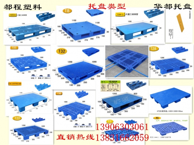 都程塑料塑料托盤類型有哪些？